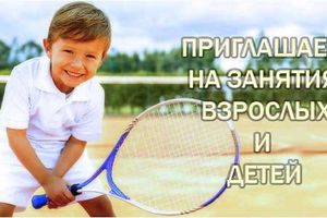 Школа Тенниса